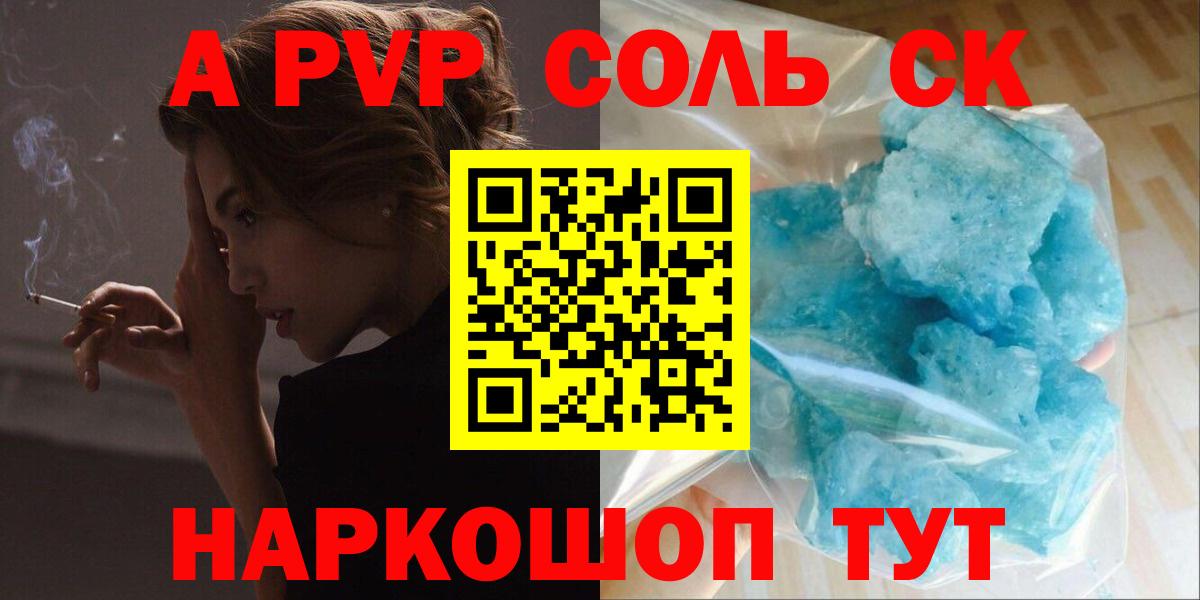 Alpha PVP Соль Кудрово