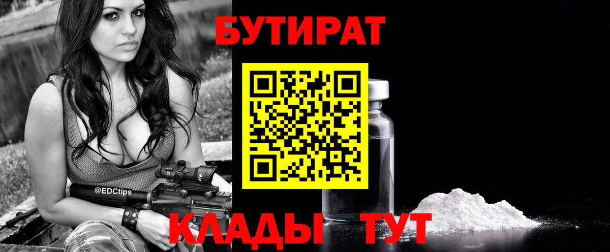 Бутират BDO 33% Кудрово