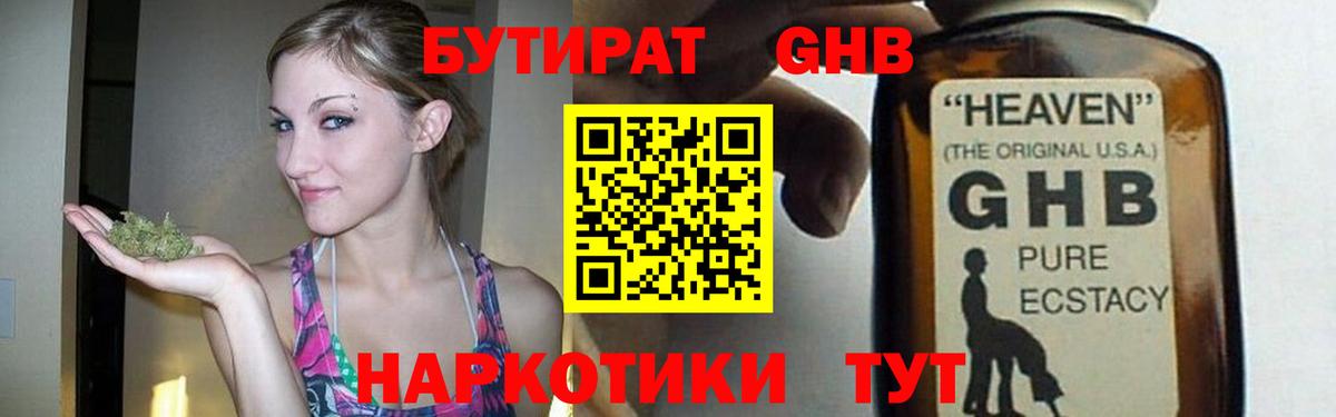 Бутират  Вход с VPN  Кудрово  БУТИРАТ BDO 33% 