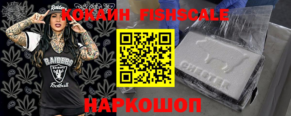 Кудрово  Cocaine  COCAIN FishScale  Вход с VPN  КОКАИН Колумбийский 